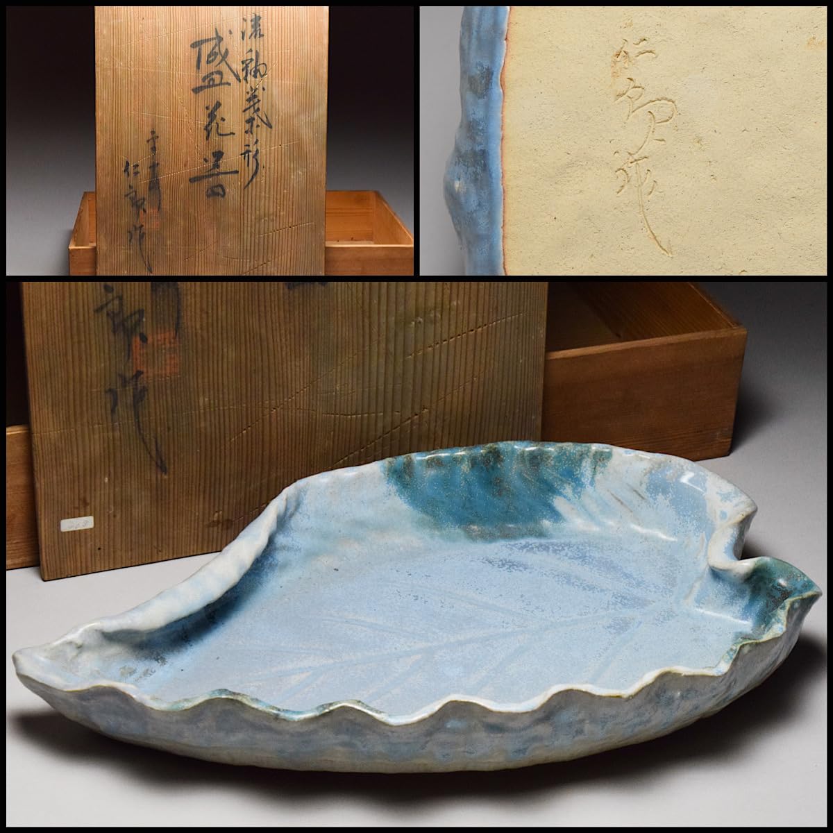 Amazon.co.jp: 平安伊地知仁郎作流釉葉形盛花器共箱茶道具花器